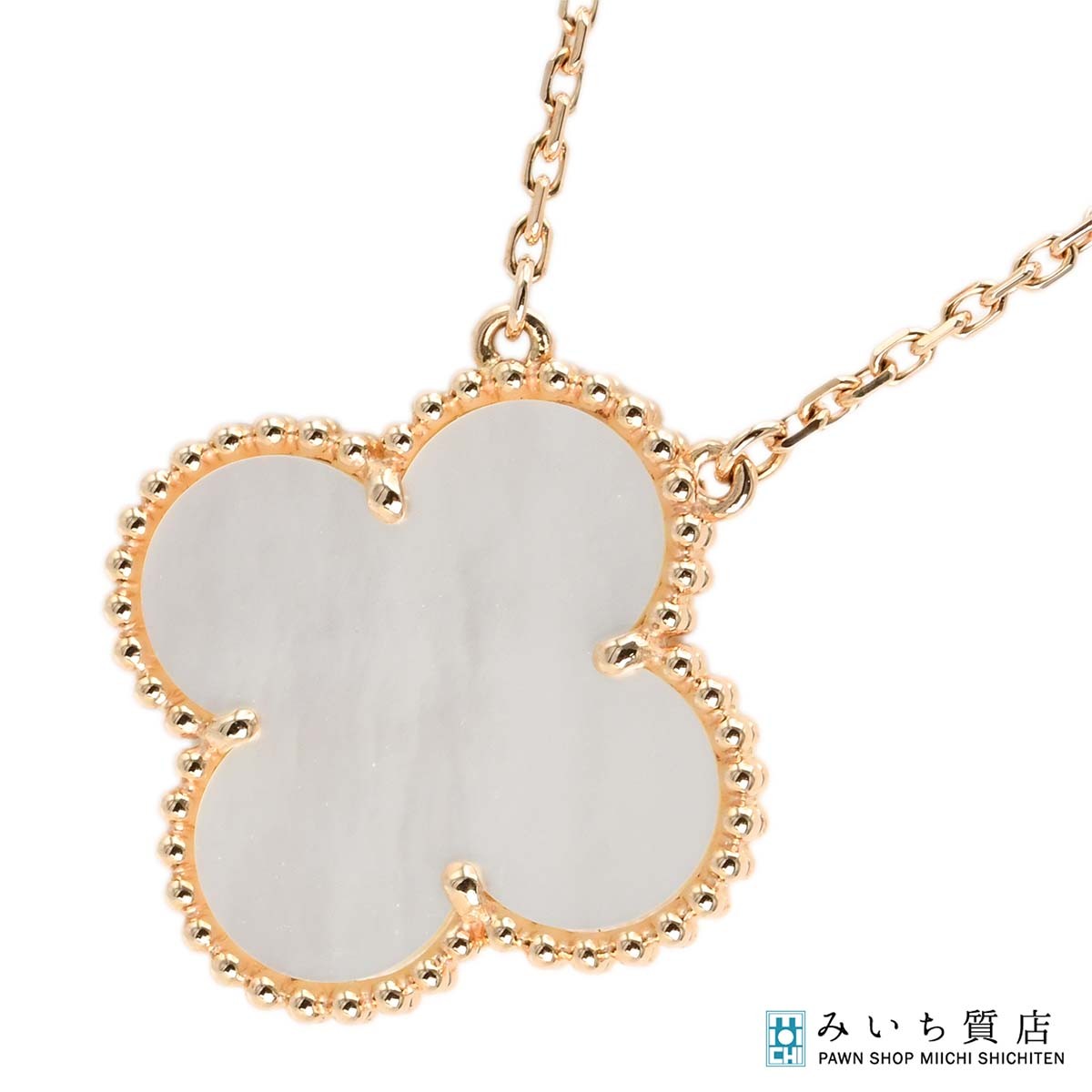 【ベイクドチーズ様】Van Cleef & Arpels サイズ56 PG ヴァンクリーフ – みいち質店