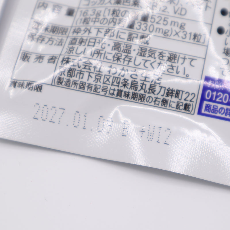 わかさ生活 ブルーベリーアイ 2点まとめ 31粒 サプリ サプリメント 健康 賞味期限:2027.01.09 定形外送料無料 25k403-2