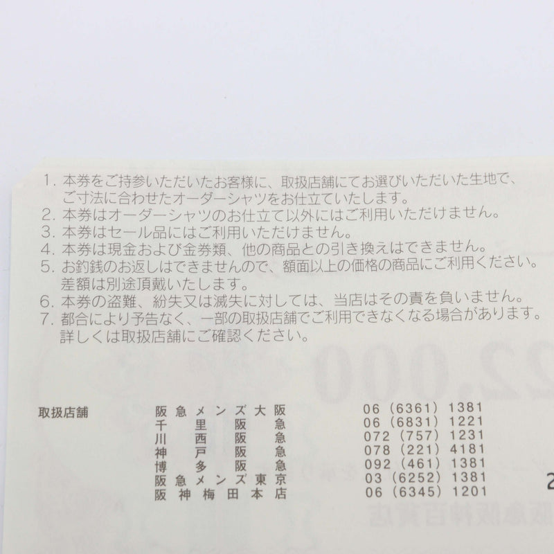 阪急阪神百貨店 オーダーシャツお仕立券 ¥22,000 1枚 お買い物券 商品券 25k935-3
