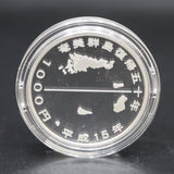 奄美群島復帰五十年 平成15年 1000円 千円銀貨幣 造幣局 記念硬貨 銀貨 総重量約39.5g 26K1013-7