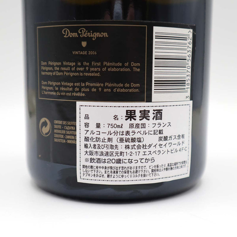 お酒 未開栓 シャンパン ドンペリニヨン ヴィンテージ 2006 750ml 12.5度 箱あり 25k699-4