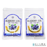 未開封 わかさ生活 ブルーベリーアイ 2袋セット サプリメント 31粒 内容量:16.3g 賞味期限:2028.06.12 26k918-1