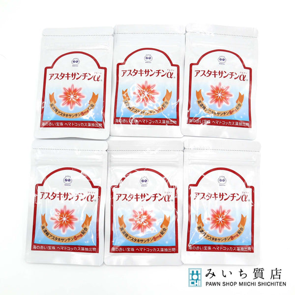 未開封 わかさ生活 サプリメント 6点 アスタキサンチンα 11.16g 31粒 定形外送料無料 25k388-3