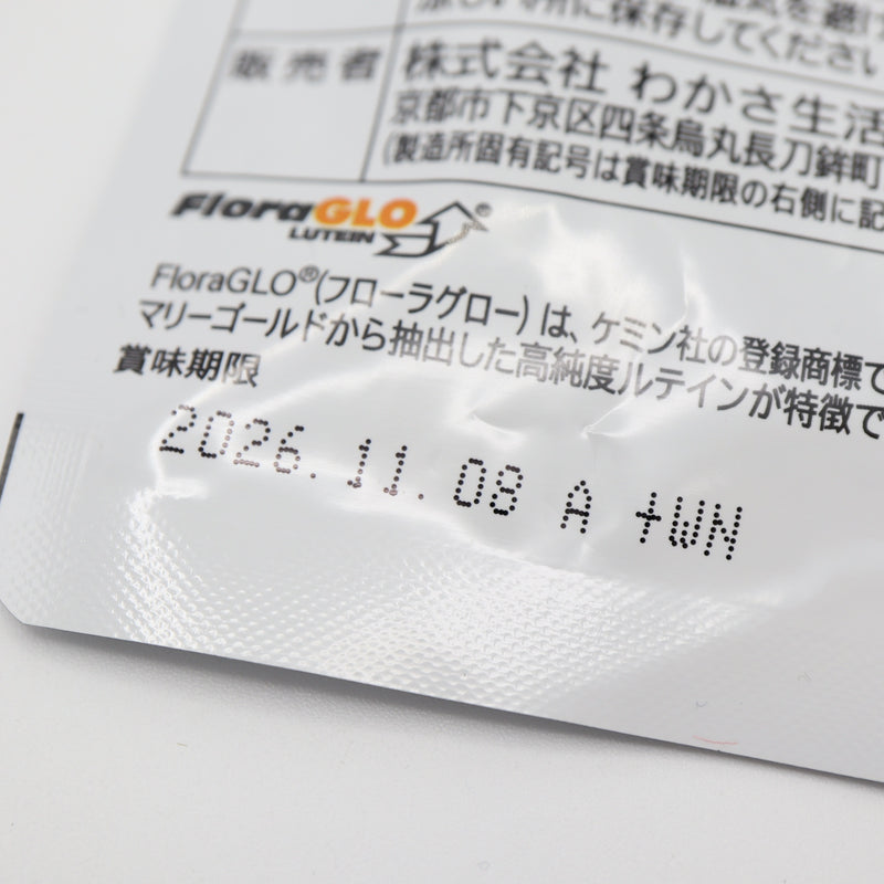 わかさ生活 ルテインα 3点まとめ 9.0g 31粒 サプリ サプリメント 健康 賞味期限:2026.11.08 定形外送料無料 25k388-2