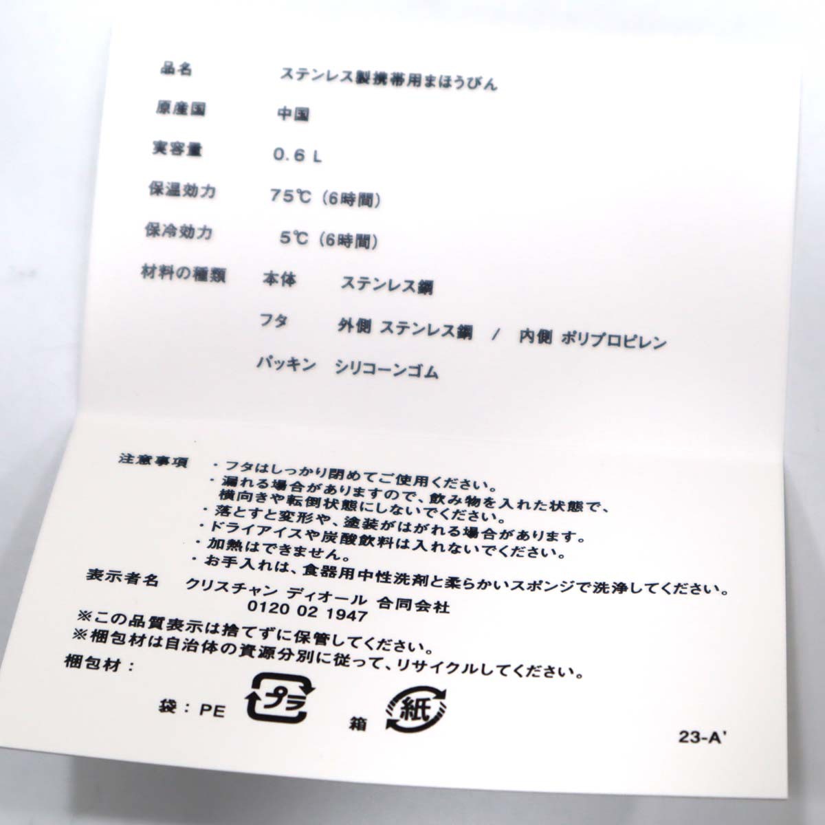 未使用 ディオール Dior ウォーターボトル 水筒 タンブラー