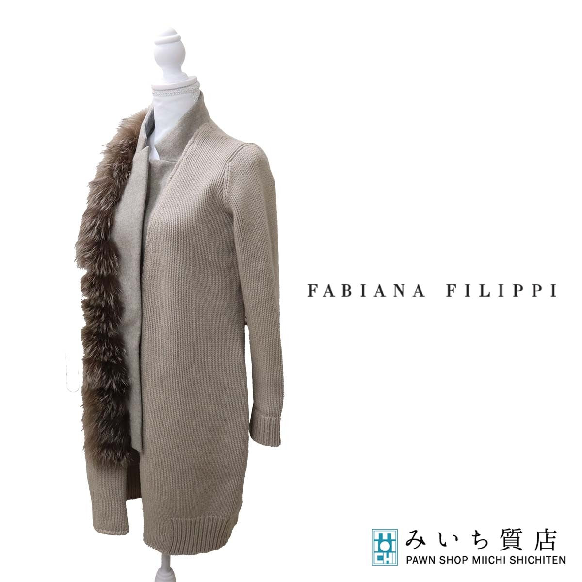 FABIANA FILIPPI ファビアナフィリッピ ロング ニット カーディガン