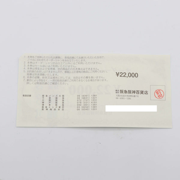 阪急阪神百貨店 オーダーシャツお仕立券 ¥22,000 1枚 お買い物券 商品券 25k935-3