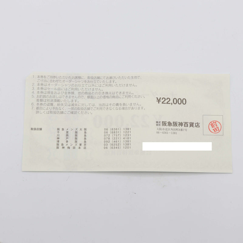 阪急阪神百貨店 オーダーシャツお仕立券 ¥22,000 1枚 お買い物券 商品券 25k935-3