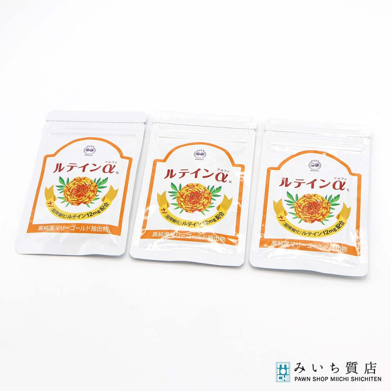 わかさ生活 ルテインα 3点まとめ 9.0g 31粒 サプリ サプリメント 健康 賞味期限:2026.11.08 定形外送料無料 25k388-2
