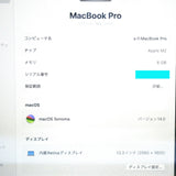 MacBook Pro A2338 2022 M2 8GB 256GB 13インチ マックブック プロ スペースグレー 23s1152-1