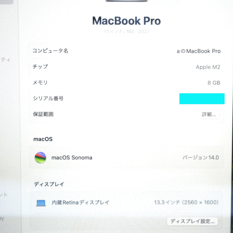 MacBook Pro A2338 2022 M2 8GB 256GB 13インチ マックブック プロ スペースグレー 23s1152-1