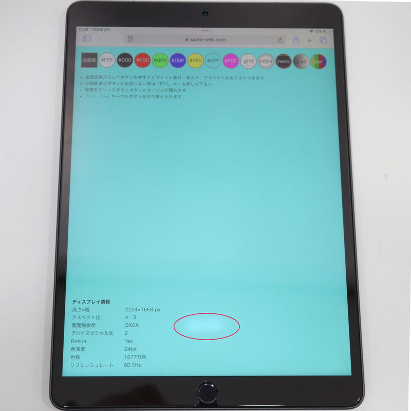 【ホワイトスポットあり】 Apple iPad Air3 Wi-Fi + Cellular 10.5インチ 第3世代 A2123 64GB SB残債◯ 24k1043-1