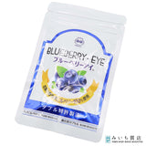 わかさ生活 ブルーベリーアイ  サプリ サプリメント 健康 16.3g 31粒 賞味期限:2027年9月 定形外送料無料 26k59-2