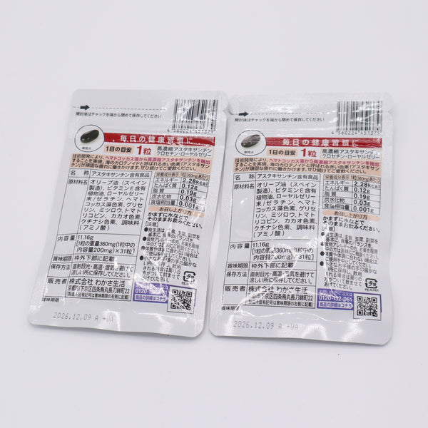 未開封 わかさ生活 アスタキサンチンα 2個セット 11.6g 31粒 賞味期限:2026.12.09 サプリ サプリメント 定形外送料無料 25k403-1