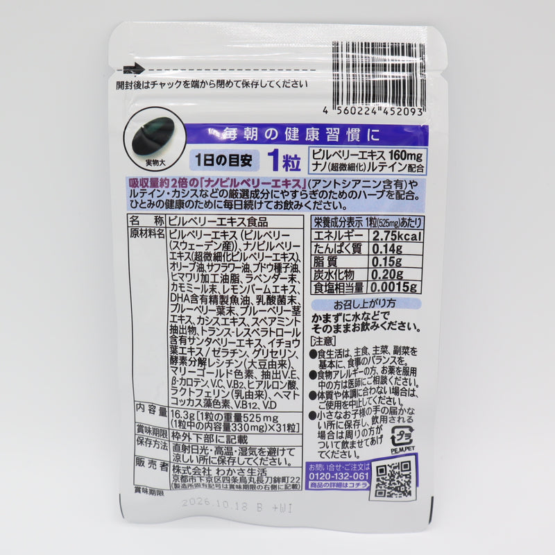 未開封品 わかさ生活 サプリメント 4点 ブルーベリーアイ 16.3g 31粒 2026.10.18期限 定形外送料無料 25k388-1