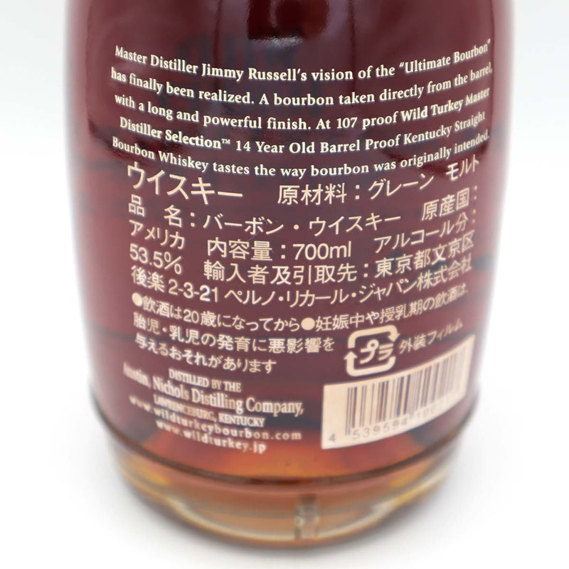 未開栓 お酒 ウイスキー ワイルドターキー 14年 マスターディスティラーセレクション 700ml 53.5％ 23k222-22