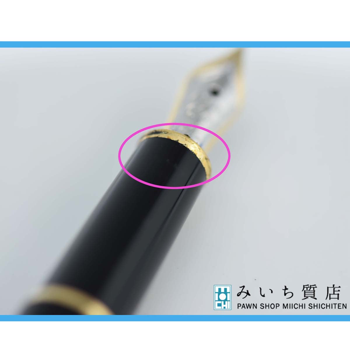 モンブラン 万年筆 MONTBLANC ペン先 14K 4810 マイスターシュテュック