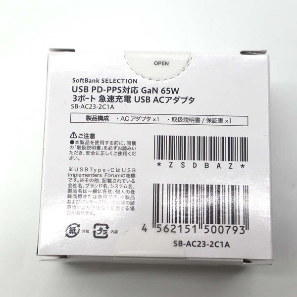 未開封 急速充電器 SB-AC23-2C1A SoftBank 3ポート 充電アダプタ65W USB Type-A Type-C 23k736-2